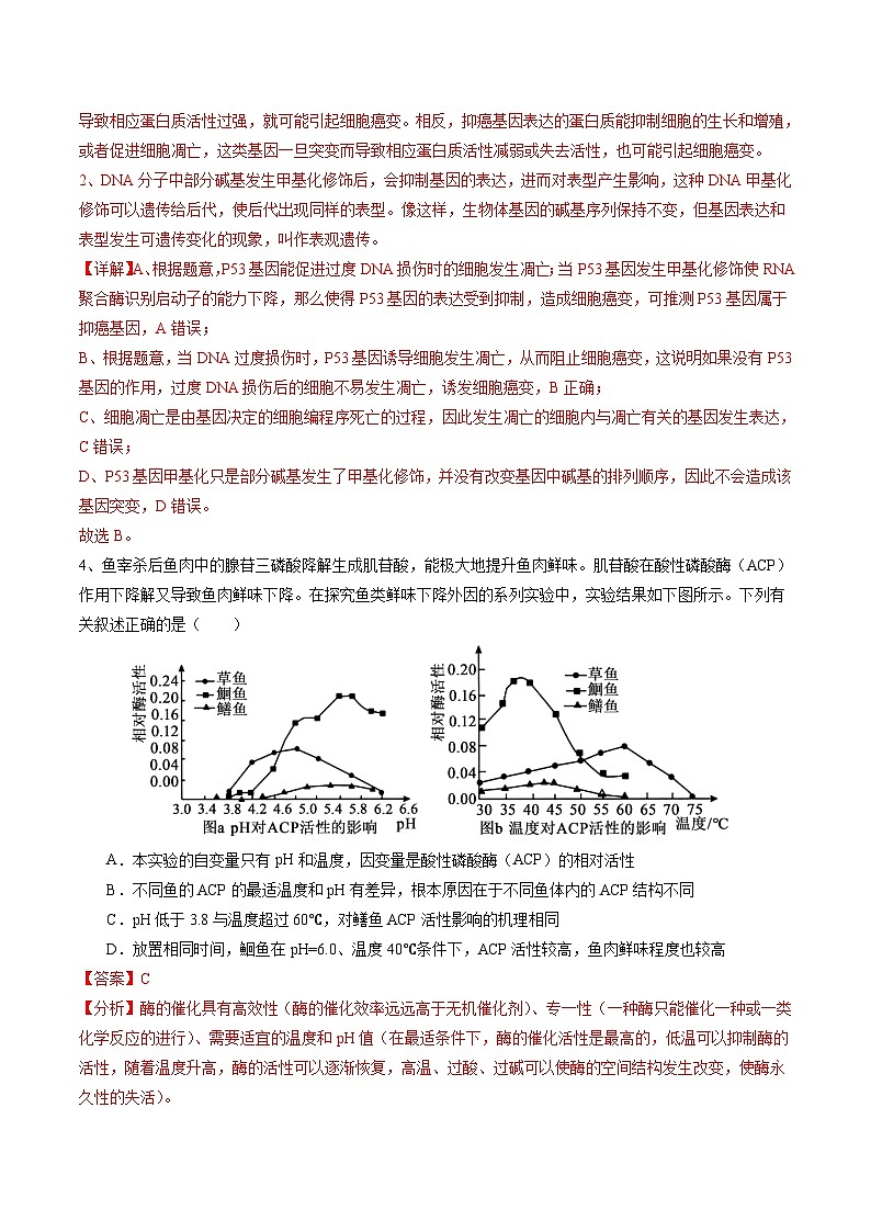 2024年高考押题预测卷—生物(广东卷01)(全解全析)第3页