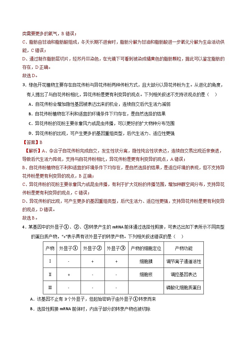 2024年高考押题预测卷—生物(浙江卷02)(全解全析)第2页