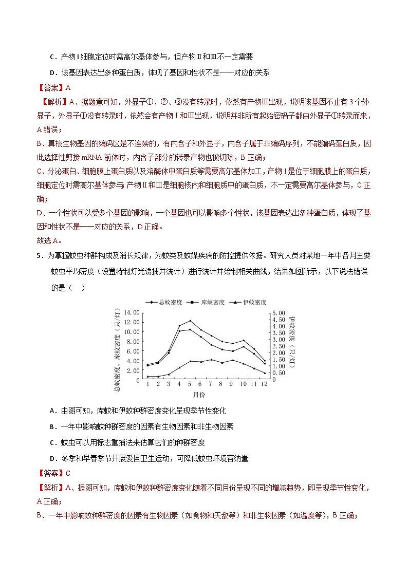 2024年高考押题预测卷—生物(浙江卷02)(全解全析)第3页