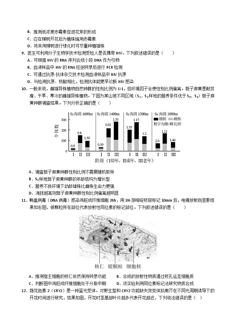 2024年高考押題預(yù)測卷—生物（北京卷01）（考試版）第3頁