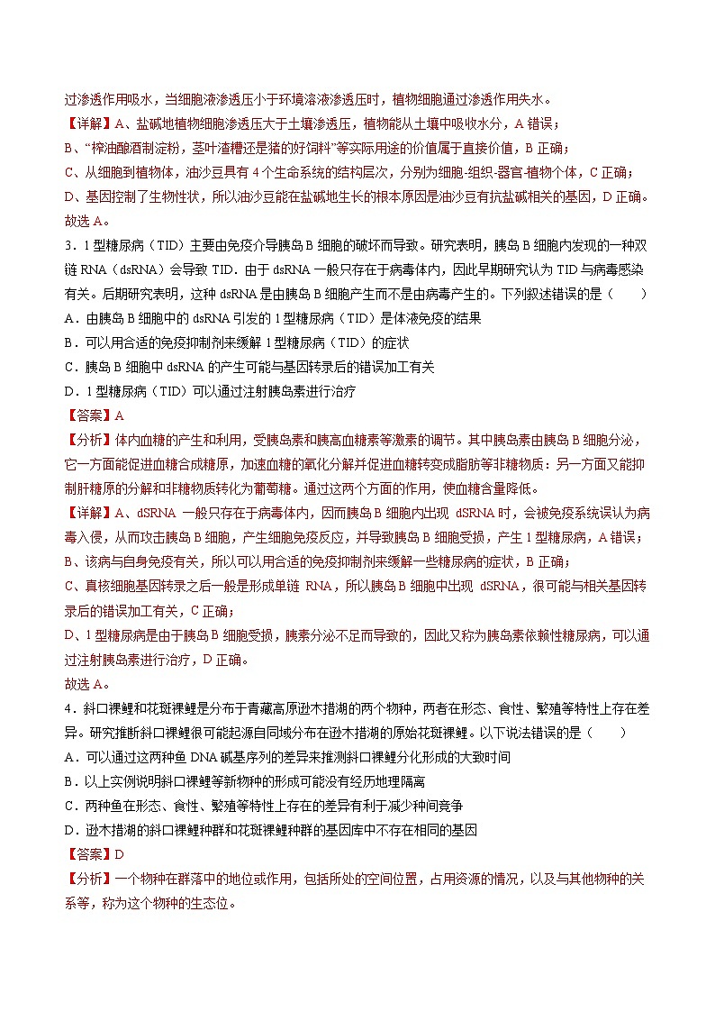 2024年高考押题预测卷—生物(全国卷旧教材)(全解全析)02