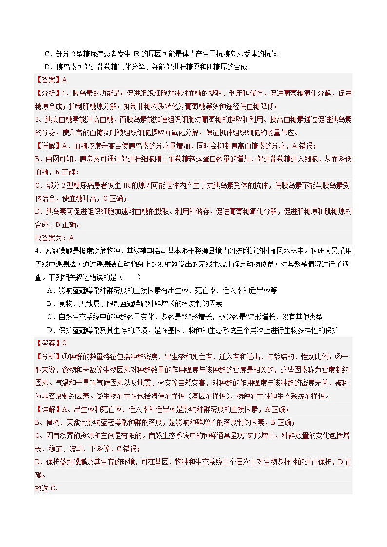 2024年高考押题预测卷—生物(全国卷新教材02)(全解全析)第3页