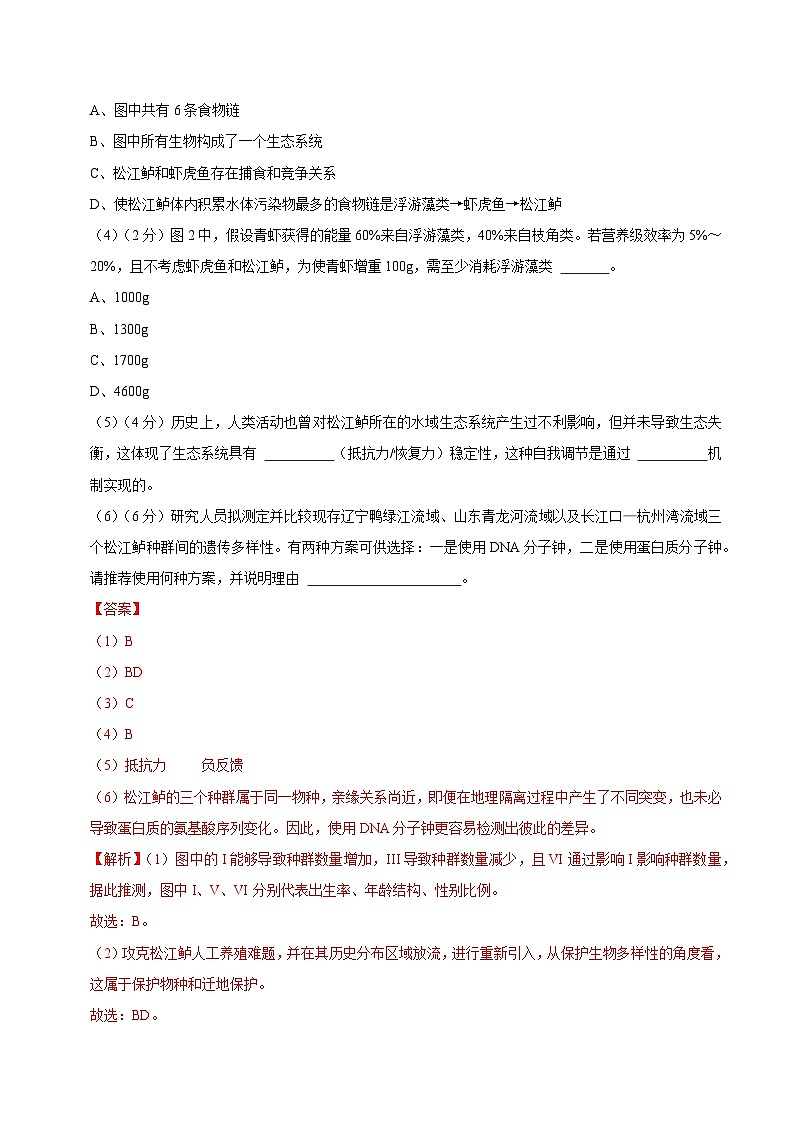 2024年高考押题预测卷—生物(上海卷01)(全解全析)第2页
