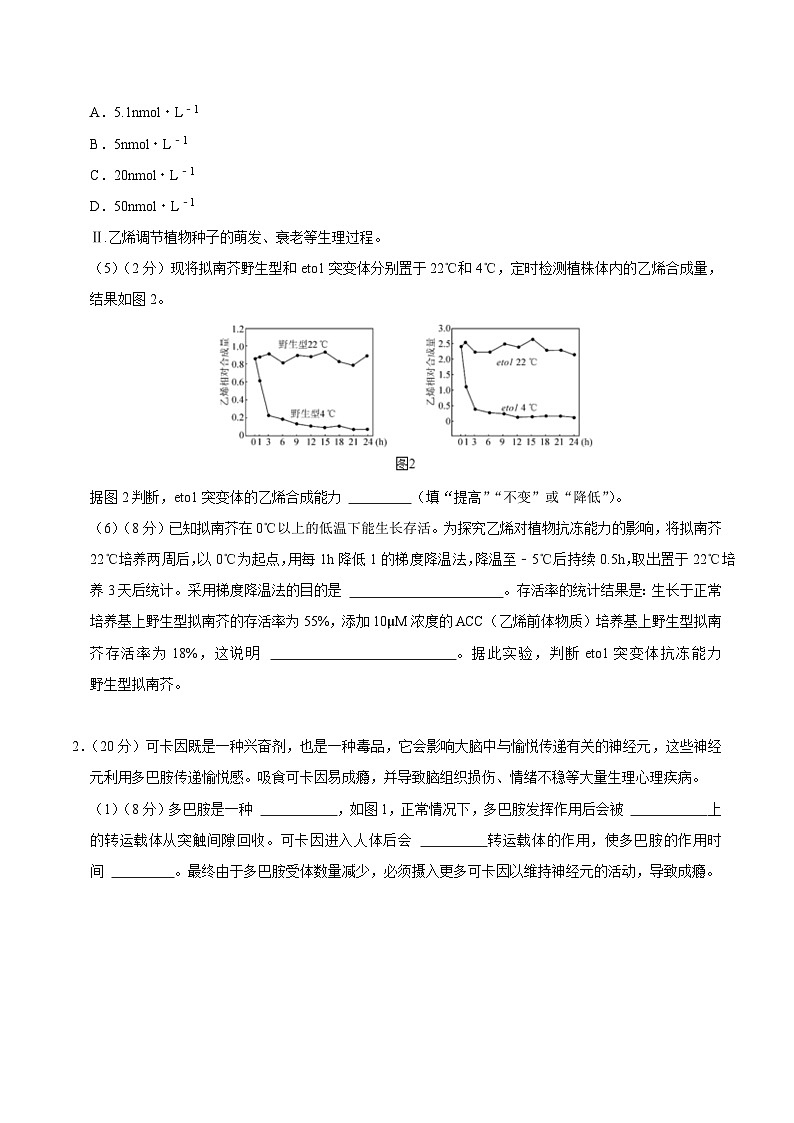 2024年高考押题预测卷—生物(上海卷02)(考试版)第2页