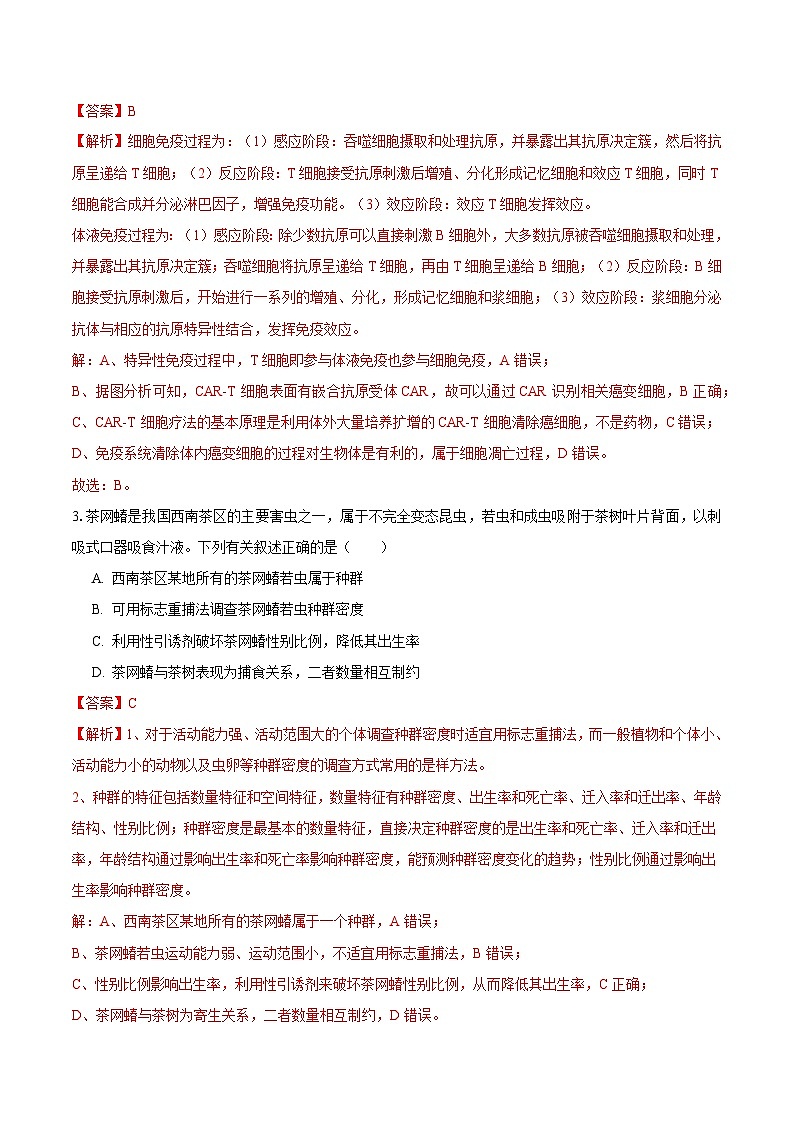 2024年高考押题预测卷—生物(天津卷01)(全解全析)第2页