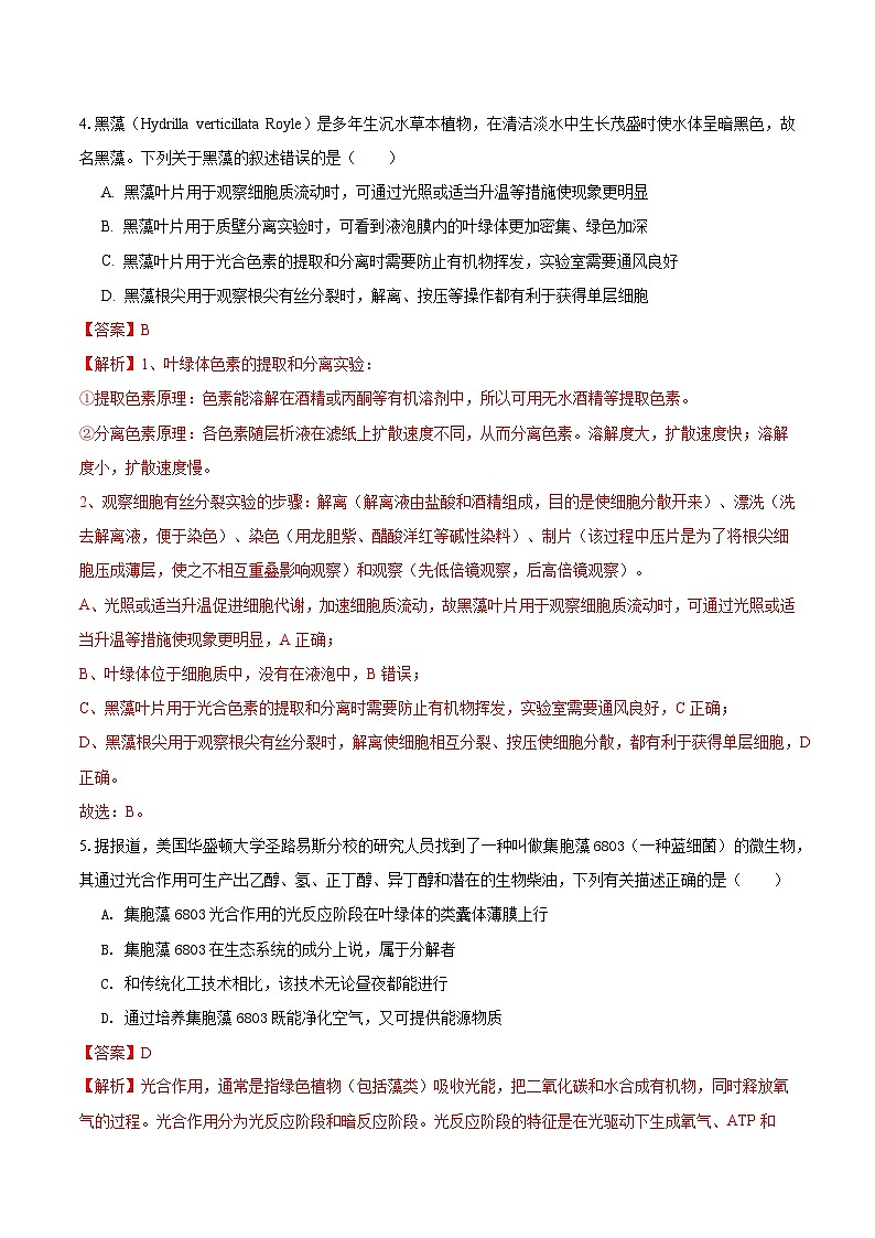 2024年高考押题预测卷—生物(天津卷02)(全解全析)第3页