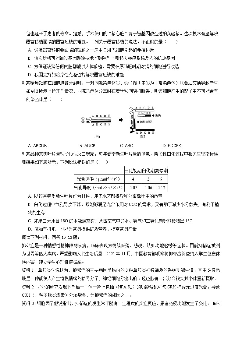 2024年高考押題預(yù)測(cè)卷—生物（天津卷03）（考試版）第3頁(yè)