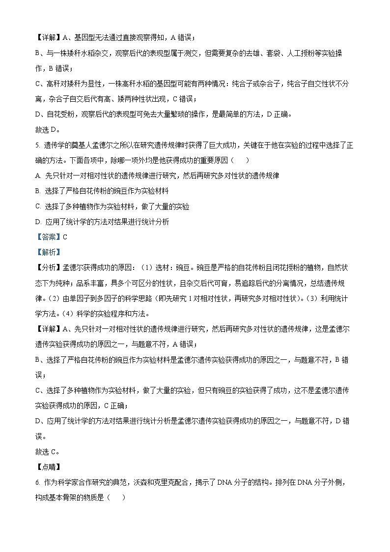 江苏省盐城市经贸高级职业学校2023-2024学年高一下学期期中考试生物试题(解析版)第3页