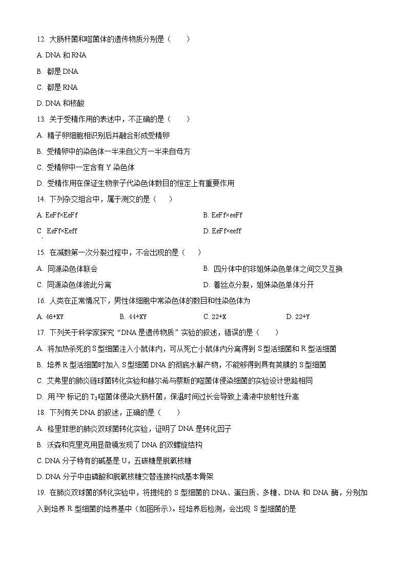 江苏省盐城市经贸高级职业学校2023-2024学年高一下学期期中考试生物试题(原卷版)第3页