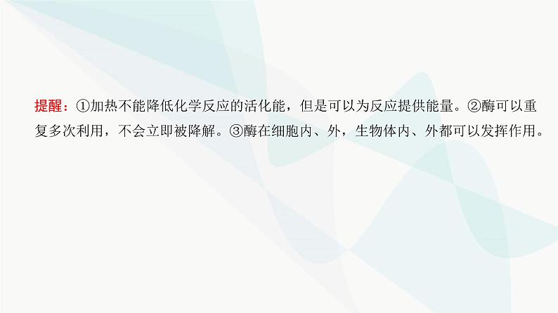 高考生物复习必修一第三单元第七讲酶和能量“货币”ATP课件第5页