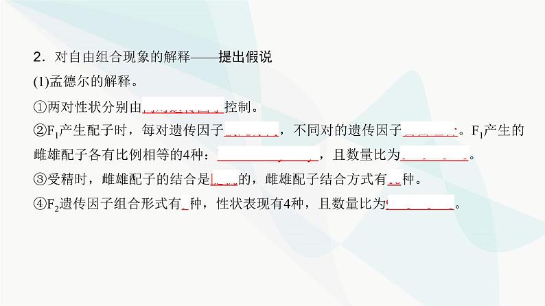 高考生物复习必修二第五单元第十四讲基因的自由组合定律课件第5页