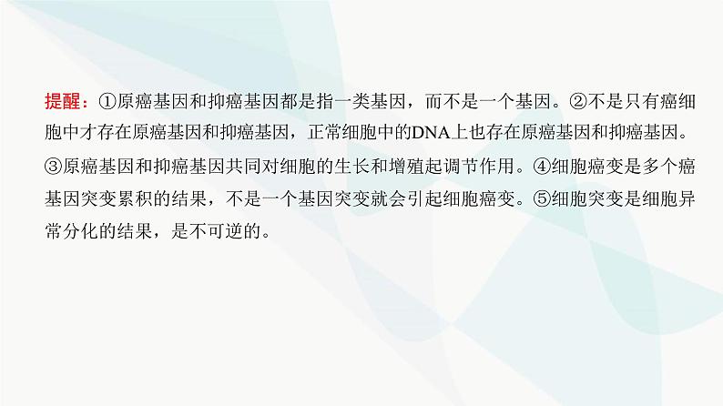 高考生物复习必修二第七单元第十九讲基因突变与基因重组课件第6页