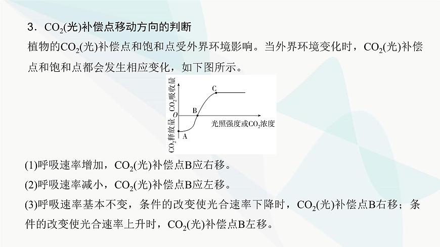 高考生物復(fù)習(xí)必修一第三單元微專題三光合速率和呼吸速率及測(cè)定方法課件第5頁(yè)