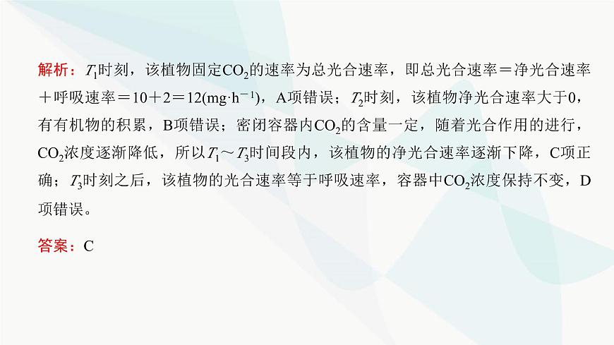 高考生物復(fù)習(xí)必修一第三單元微專題三光合速率和呼吸速率及測(cè)定方法課件第7頁(yè)