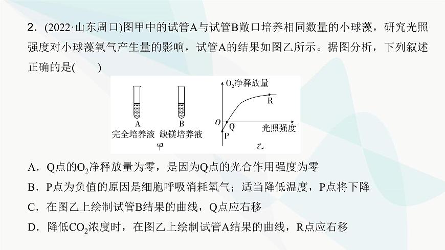 高考生物復(fù)習(xí)必修一第三單元微專題三光合速率和呼吸速率及測(cè)定方法課件第8頁(yè)