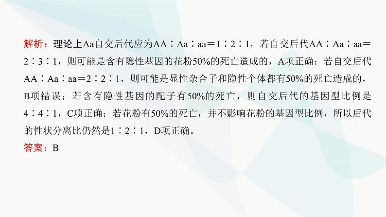 高考生物复习必修二第五单元微专题五分离定律遗传的特殊问题课件第8页