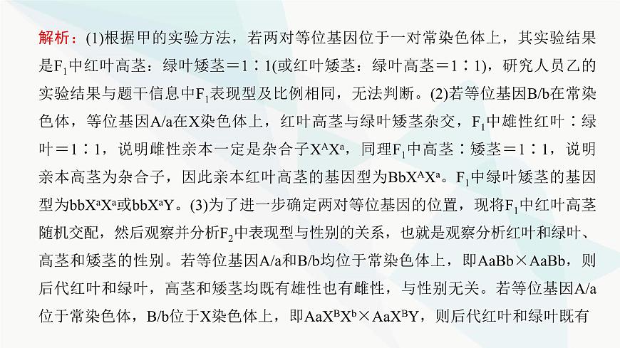 高考生物復(fù)習(xí)必修二第五單元微專題七基因位置的判斷及其遺傳實驗設(shè)計方法課件第6頁