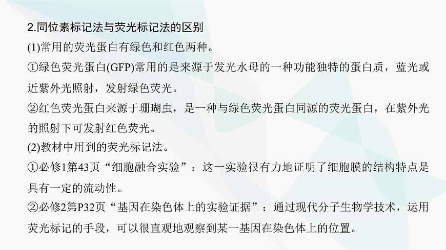 高考生物復(fù)習(xí)必修二第六單元微專題八同位素標(biāo)記法及其應(yīng)用課件第5頁(yè)