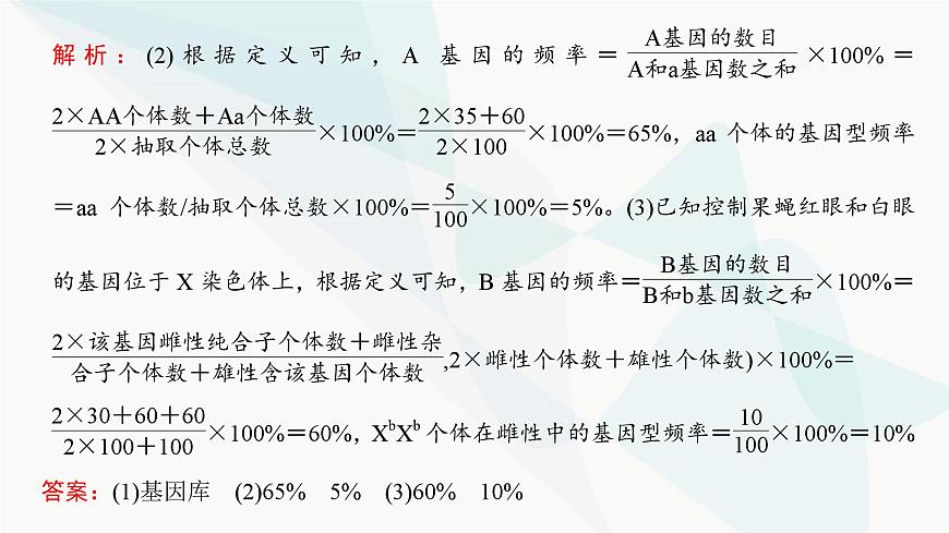 高考生物復(fù)習(xí)必修二第七單元微專(zhuān)題九基因頻率與基因型頻率的計(jì)算課件第7頁(yè)