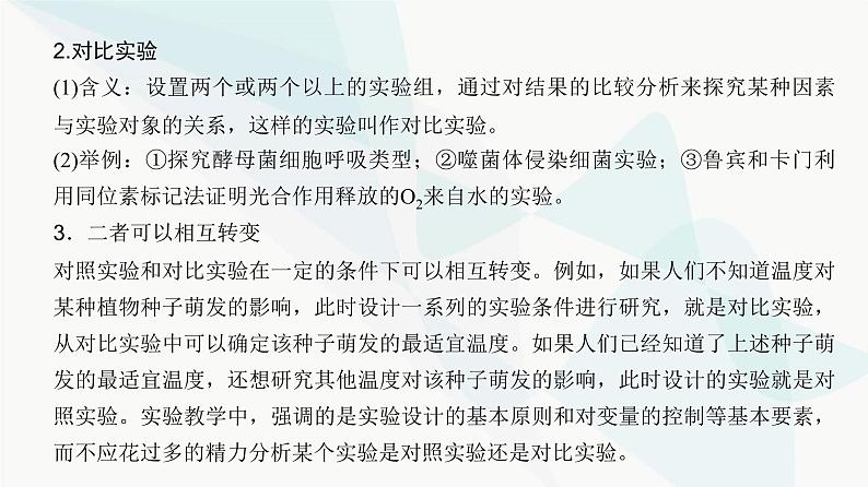 高考生物复习必修一第三单元实验专题二对照实验和对比实验课件第4页