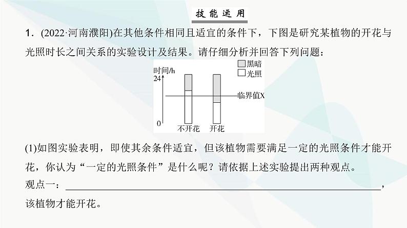 高考生物复习选择性必修一第八单元实验专题五实验分析、评价及解题思路课件第5页