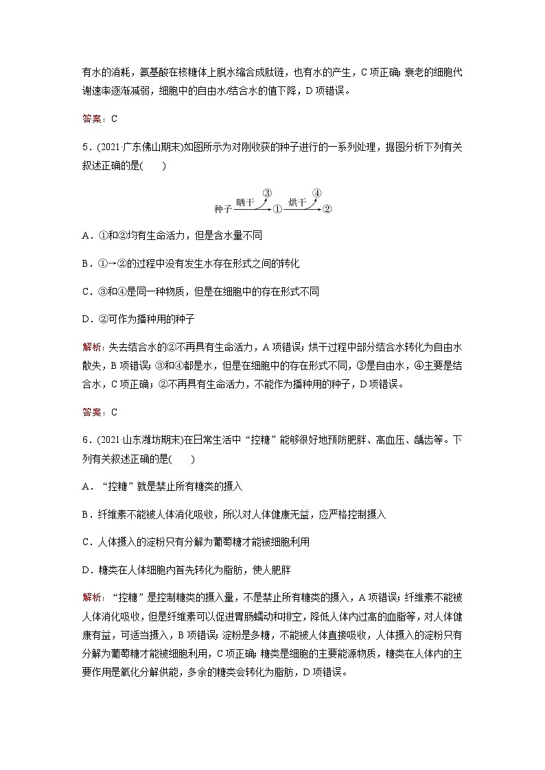 高考生物复习课时跟踪练2含答案第3页