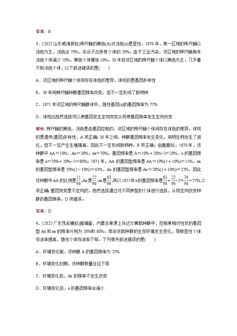 高考生物复习课时跟踪练21含答案第2页