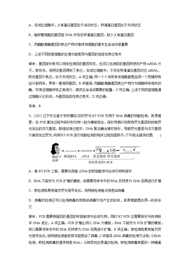 高考生物复习课时跟踪练35含答案第3页