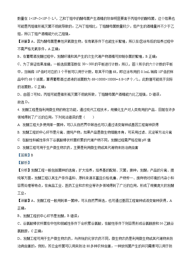 河北省邯郸市永年区第二中学2023-2024学年高二下学期期中考试生物试卷(解析版)第3页