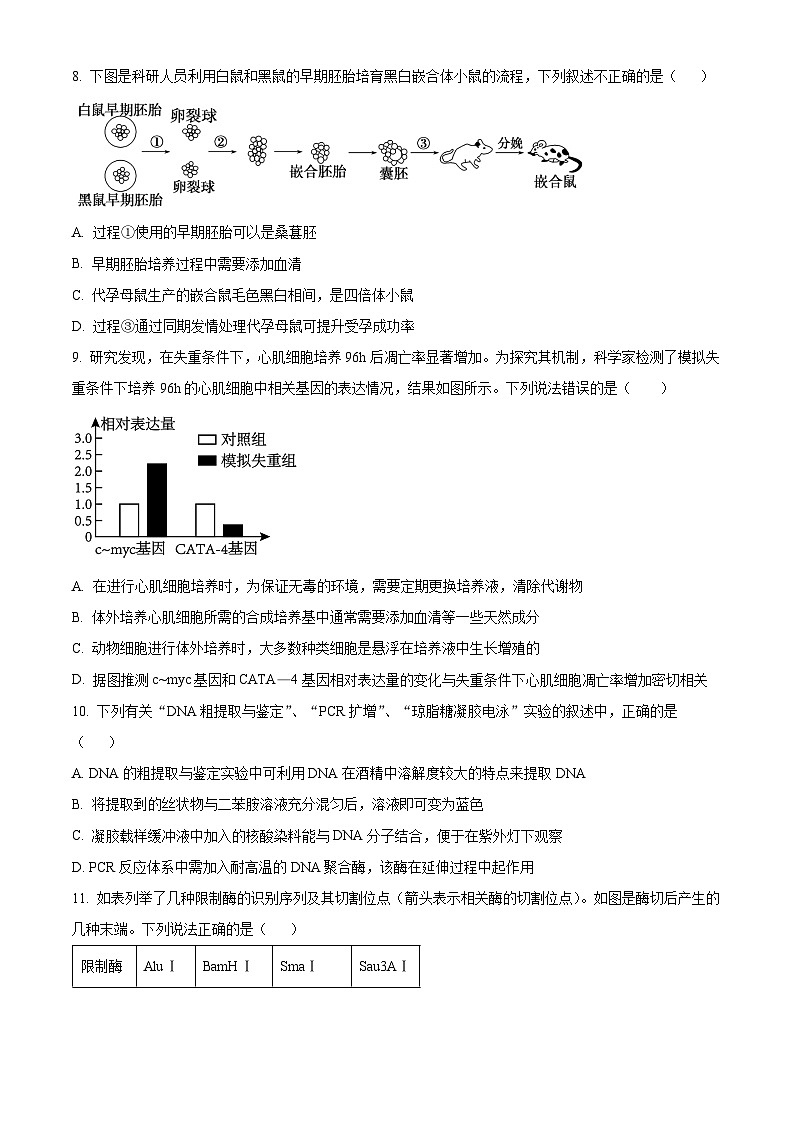 河北省邯郸市永年区第二中学2023-2024学年高二下学期期中考试生物试卷(原卷版)第3页