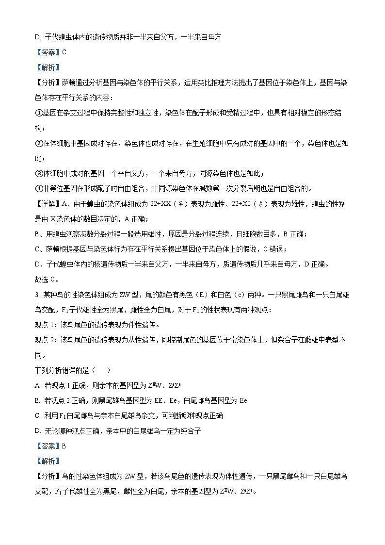 山东省菏泽市2023—2024学年高一下学期期中考试生物试题(A卷)(解析版)第2页