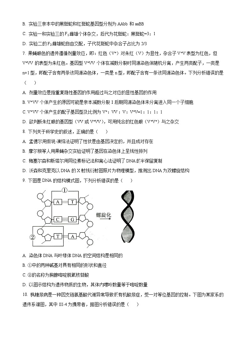 山东省菏泽市2023—2024学年高一下学期期中考试生物试题(A卷)(原卷版)第3页