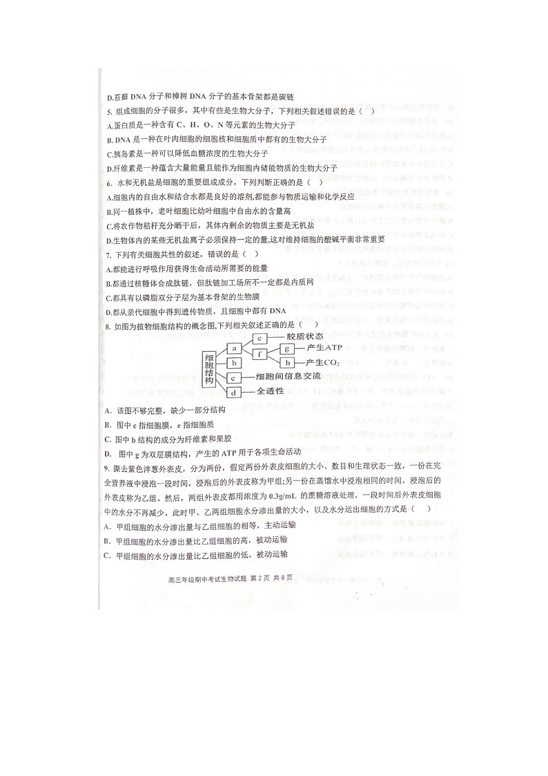 2023届陕西省武功县普集高级中学高三上学期生物期中试题第2页