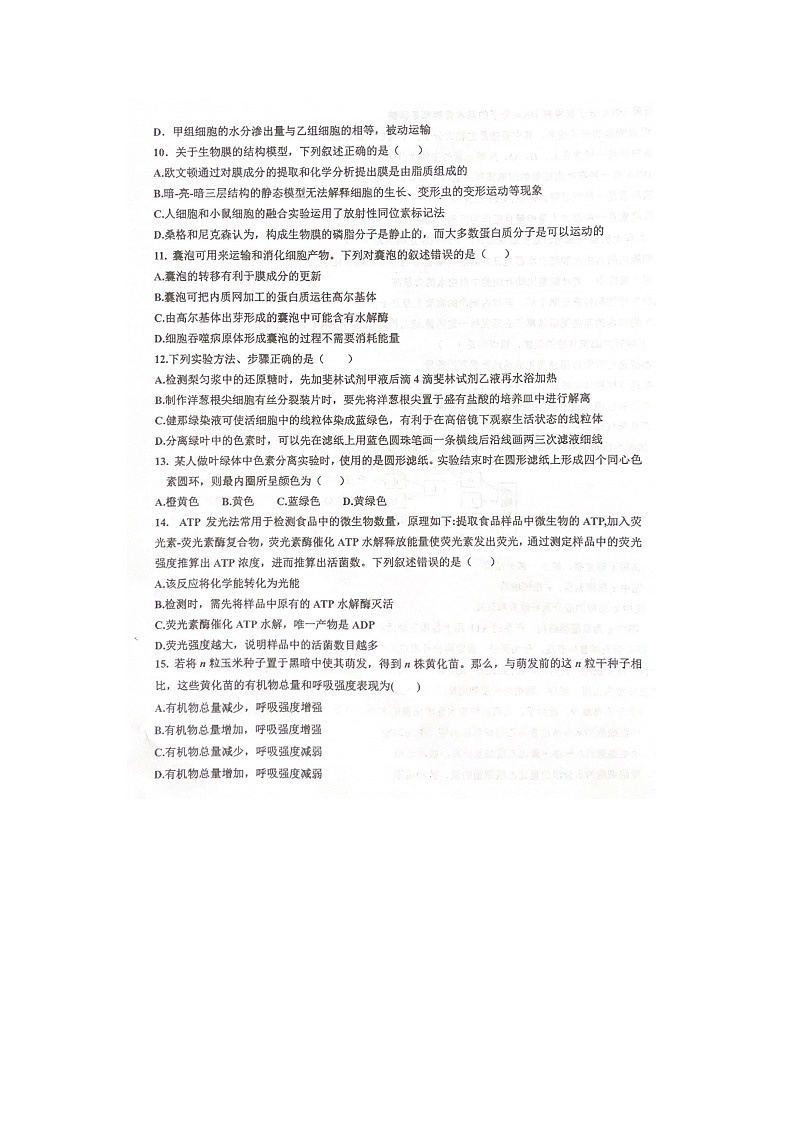 2023届陕西省武功县普集高级中学高三上学期生物期中试题第3页