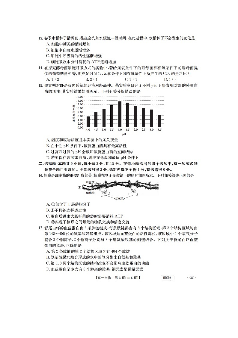 2023届青海省海东市第三中学高一上学期生物12月月考试题03