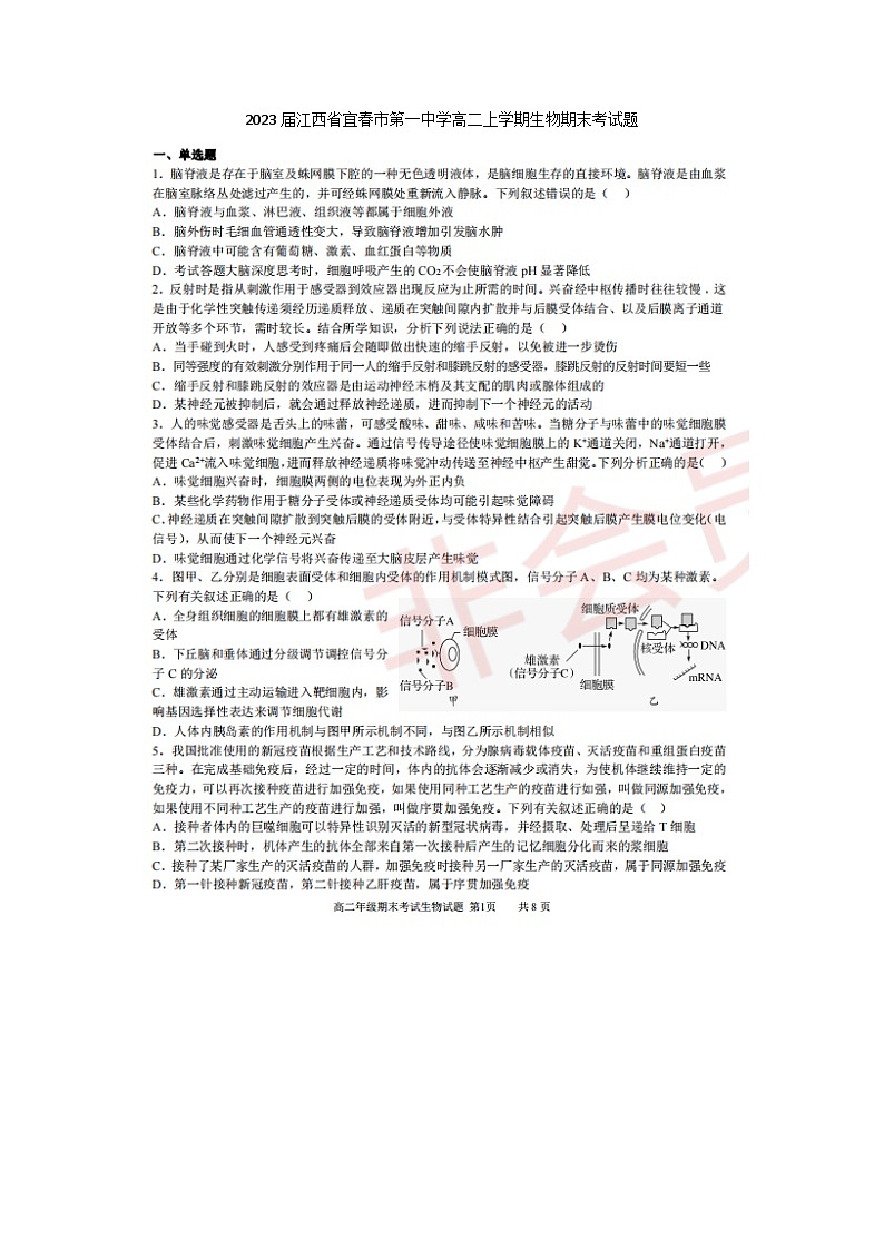 2023届江西省宜春市第一中学高二上学期生物期末考试题第1页