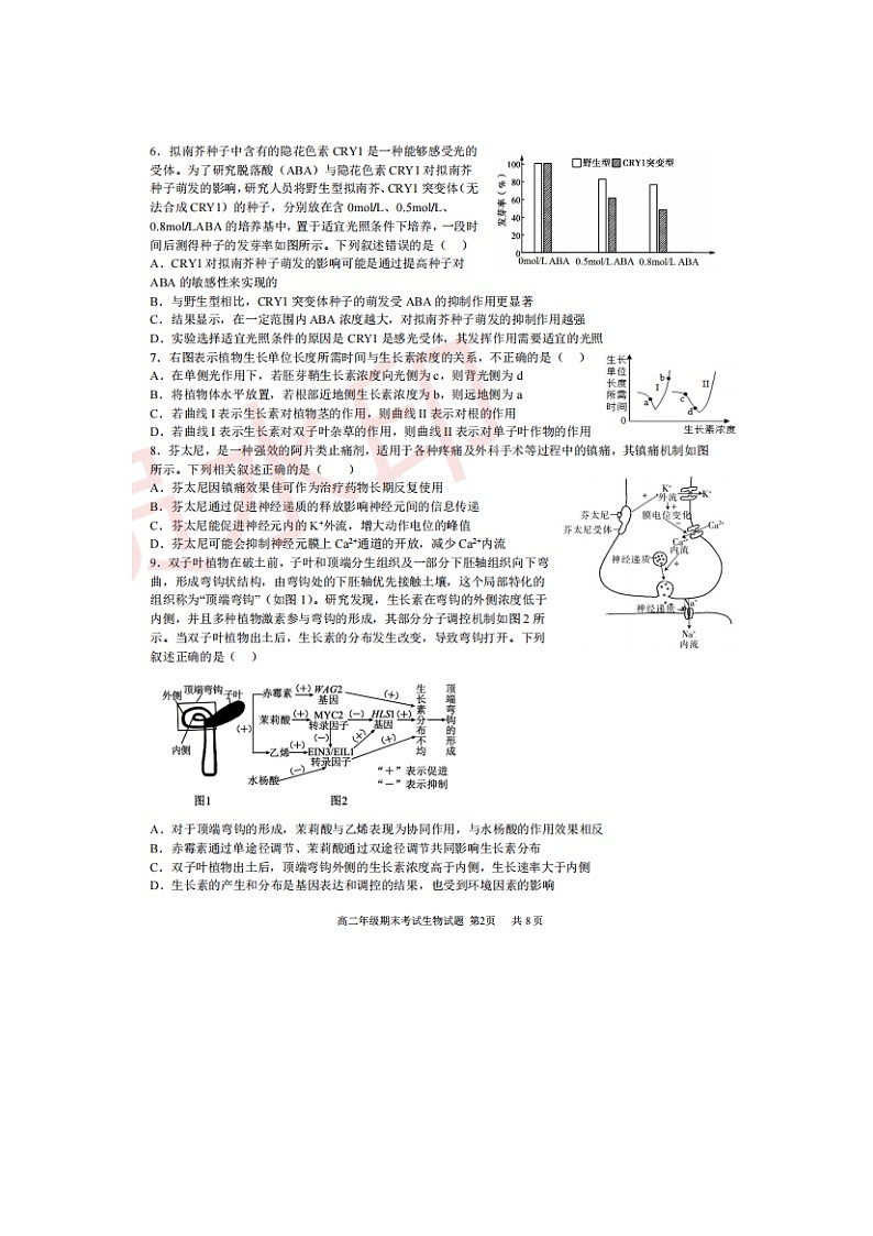 2023届江西省宜春市第一中学高二上学期生物期末考试题第2页