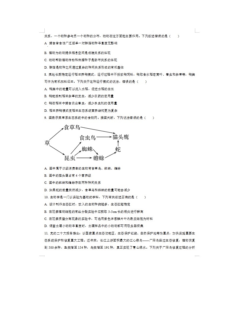 2023届江西省上饶市上饶艺术学校高二下学期生物第一次月考试题第3页