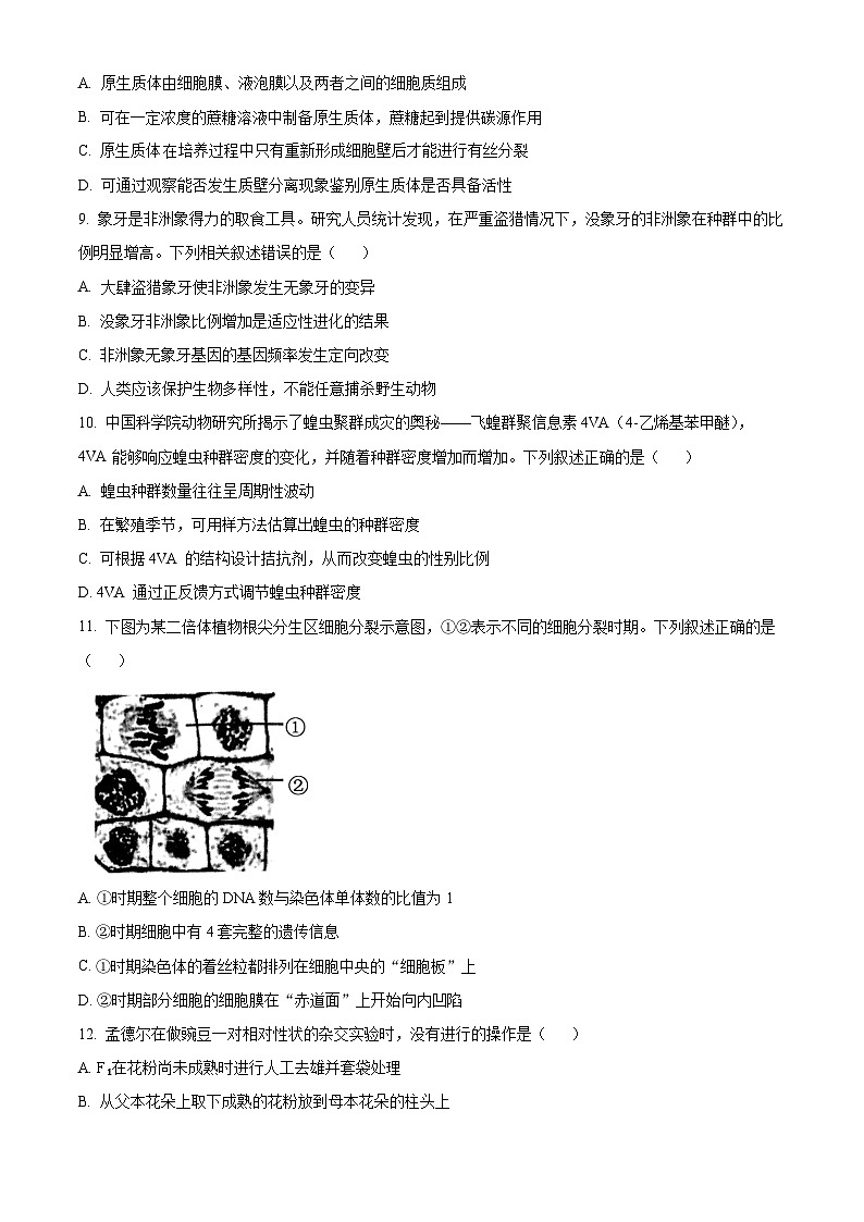 2024浙江省G5联盟高二下学期4月期中联考生物试题含解析03