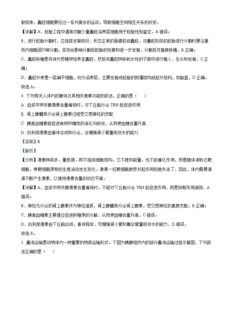 2024浙江省G5联盟高二下学期4月期中联考生物试题含解析03