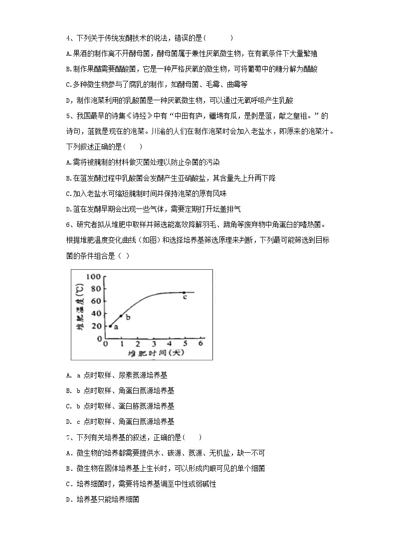 广东省普宁市普师高级中学2023-2024学年高二下学期期中考试生物试题02