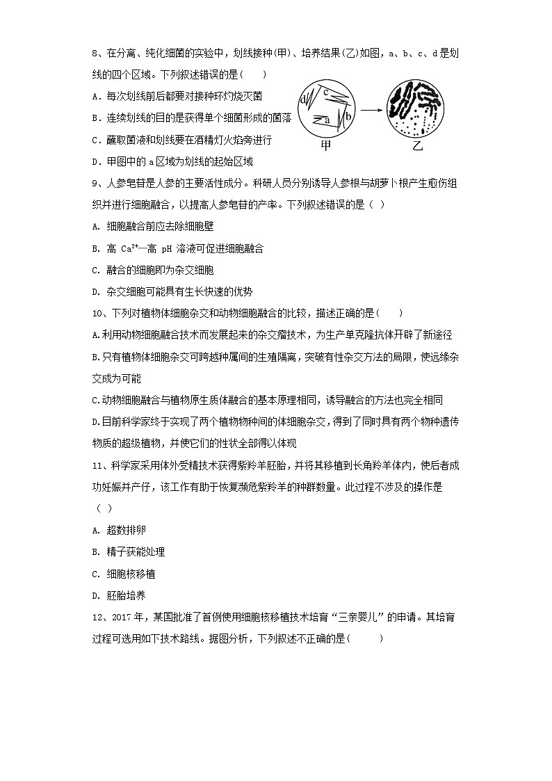 广东省普宁市普师高级中学2023-2024学年高二下学期期中考试生物试题03