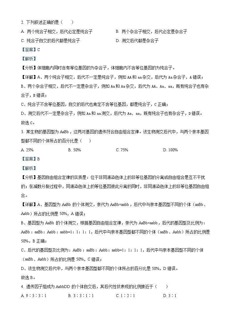 北京市第五十五中学2023-2024学年高一下学期期中考试生物试题(原卷版+解析版)02