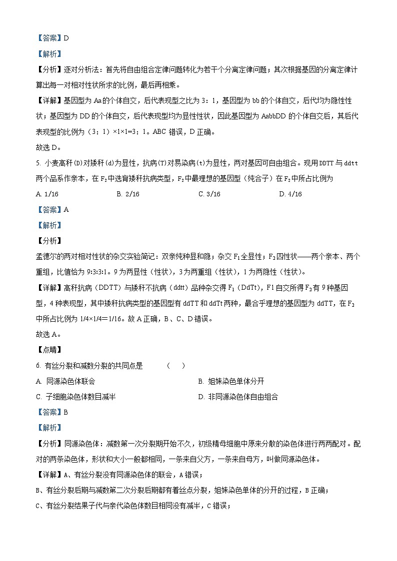 北京市第五十五中学2023-2024学年高一下学期期中考试生物试题(原卷版+解析版)03