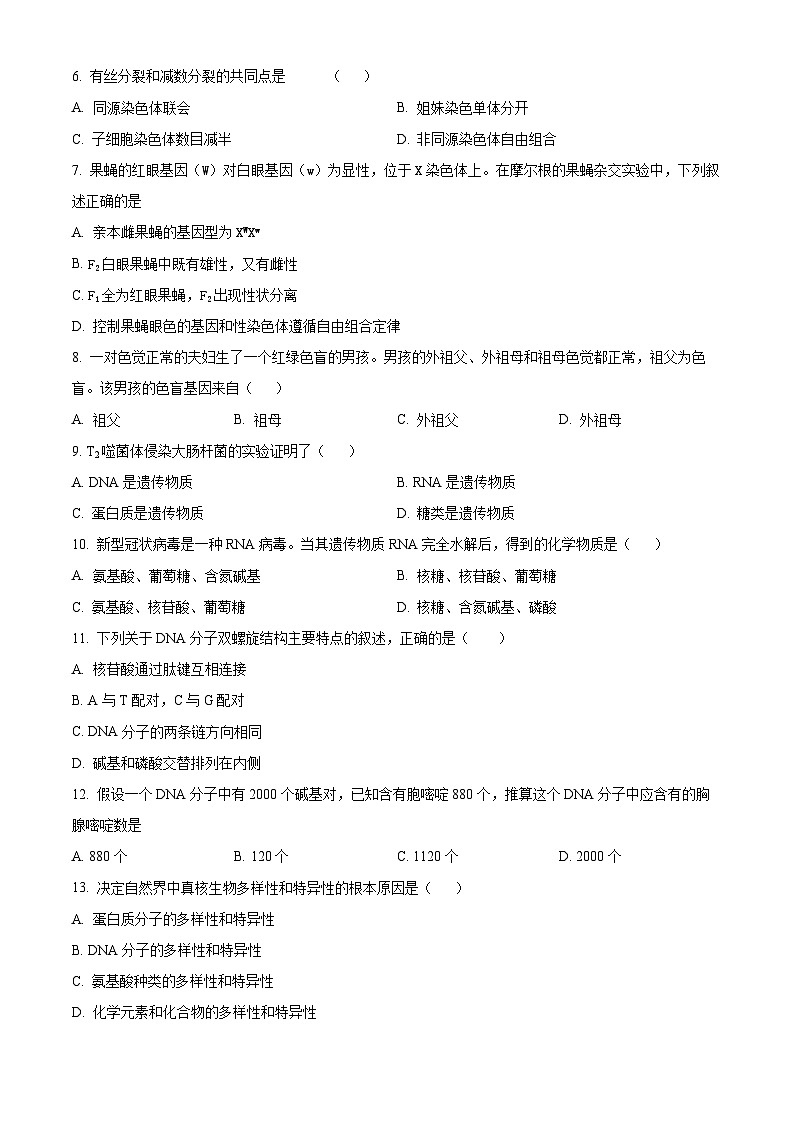 北京市第五十五中学2023-2024学年高一下学期期中考试生物试题(原卷版+解析版)02