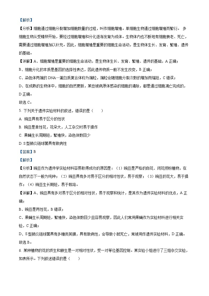 广东省梅州市宪梓中学2023-2024学年高一下学期期中联考生物试卷(原卷版+解析版)03