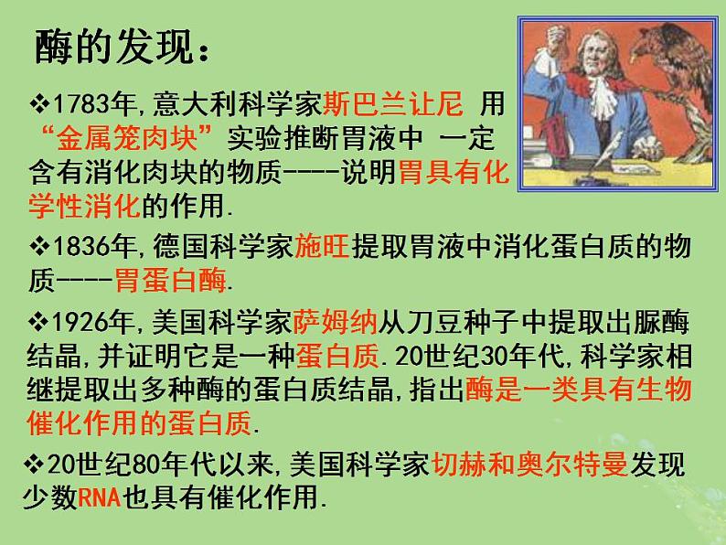 2024年同步备课高中生物3.1生命活动需要酶和能源物质第2课时课件苏教版必修102