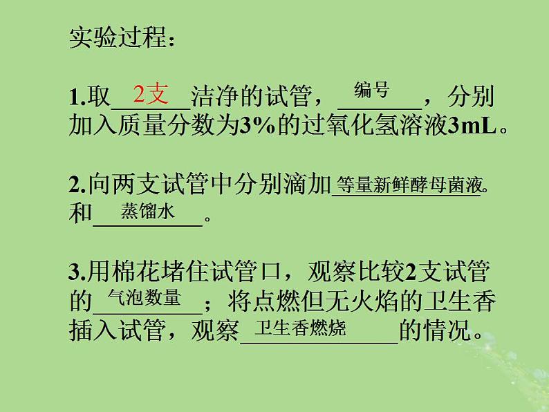 2024年同步备课高中生物3.1生命活动需要酶和能源物质第2课时课件苏教版必修106