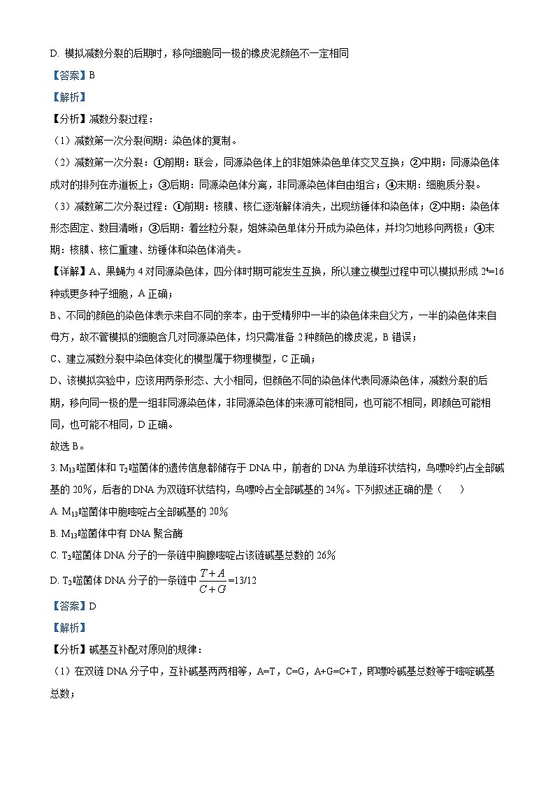 江西省南昌市第一中学2023-2024学年高一下学期4月期中生物试题(Word版附答案)02