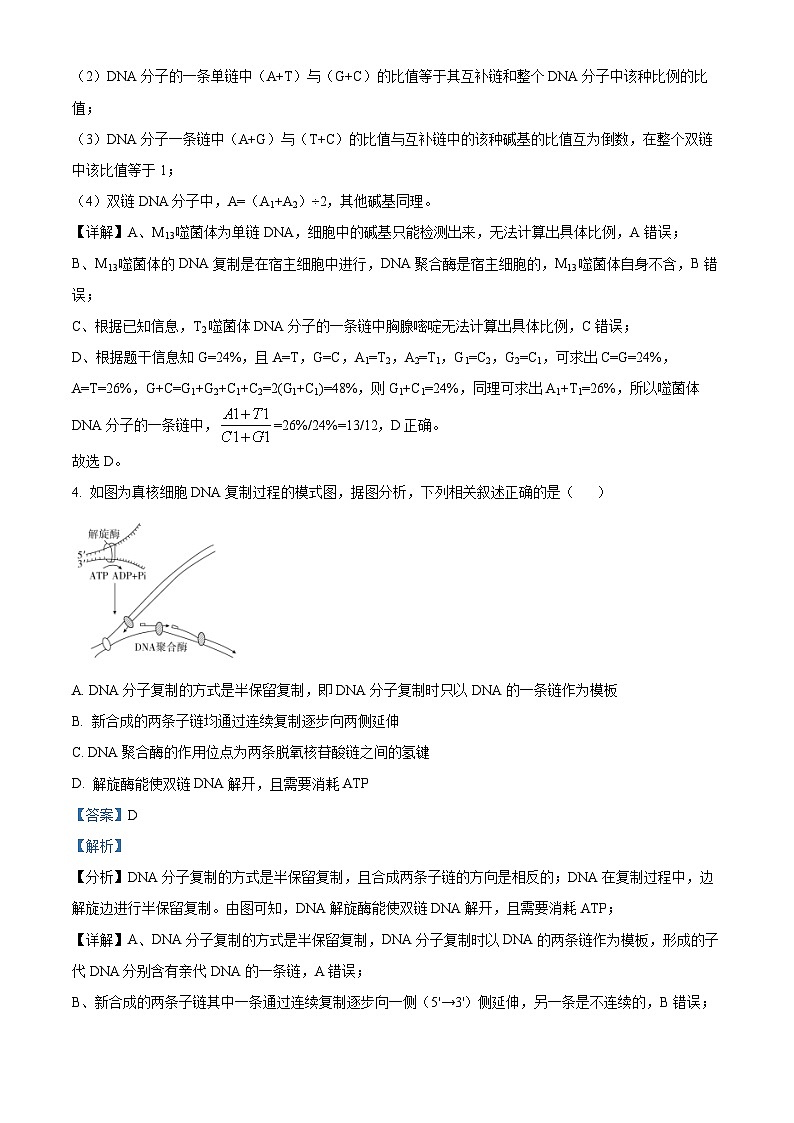 江西省南昌市第一中学2023-2024学年高一下学期4月期中生物试题(Word版附答案)03